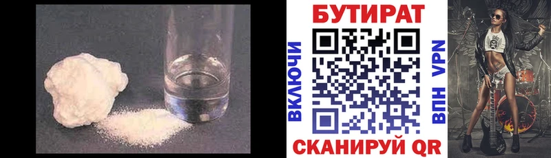 БУТИРАТ 99% Урай